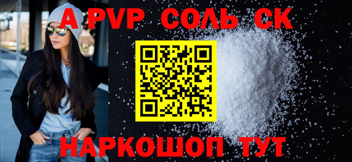Альфа ПВП  A-PVP крисы CK  Комсомольск-на-Амуре  Альфа ПВП Соль  купить  сайты  Альфа ПВП крисы CK  Вход с VPN 