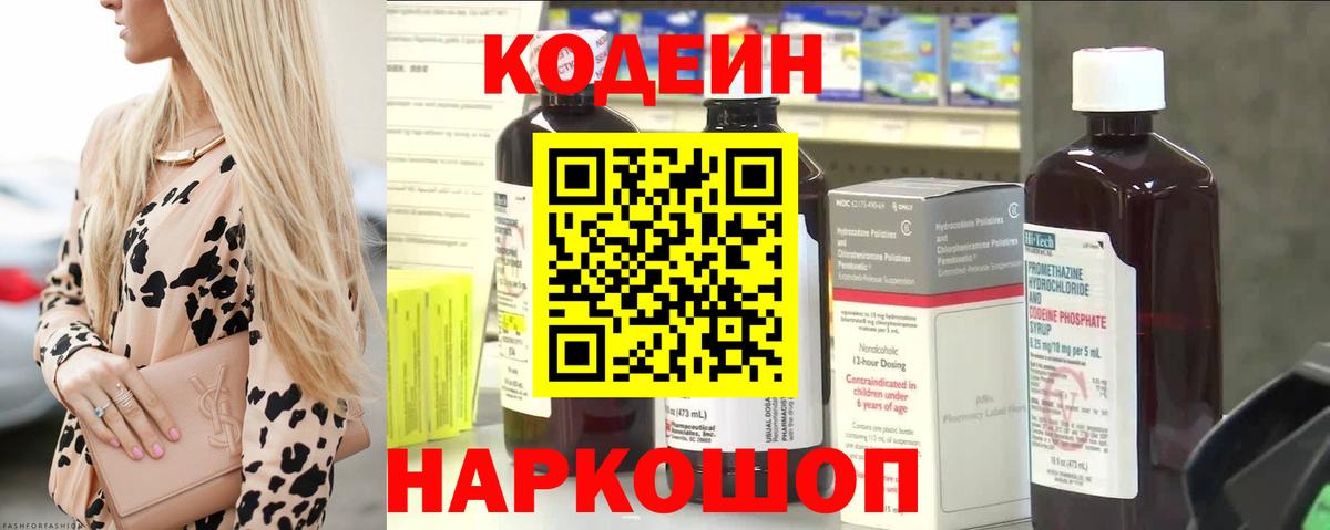 Комсомольск-на-Амуре  Кодеиновый сироп Lean напиток Lean (лин)  Вход с VPN 