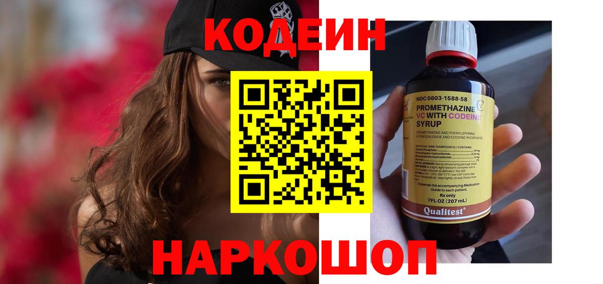 Кодеиновый сироп Lean Purple Drank Комсомольск-на-Амуре