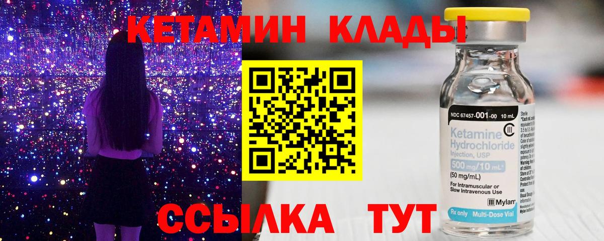 Кетамин VHQ Комсомольск-на-Амуре