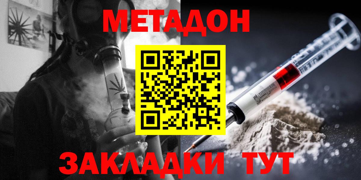 Метадон methadone  Метадон VHQ  мориарти состав  Комсомольск-на-Амуре  Вход с VPN  MEGA как зайти 