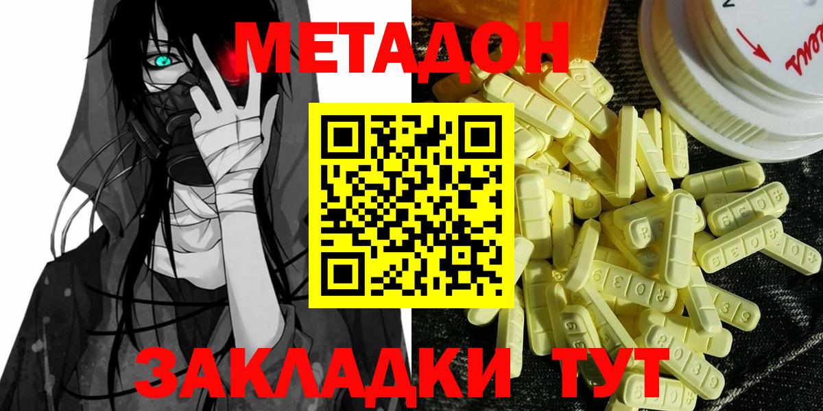 МЕТАДОН белоснежный Комсомольск-на-Амуре