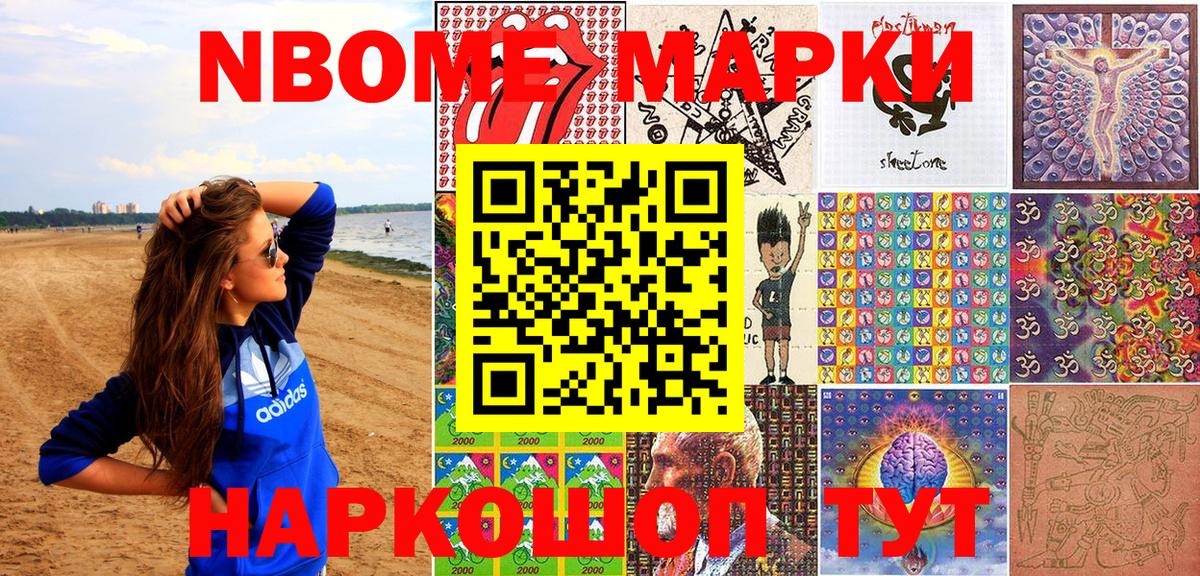 Марки NBOMe 1,8мг Комсомольск-на-Амуре