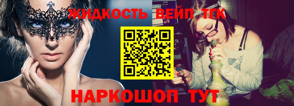 Дистиллят ТГК вейп Комсомольск-на-Амуре